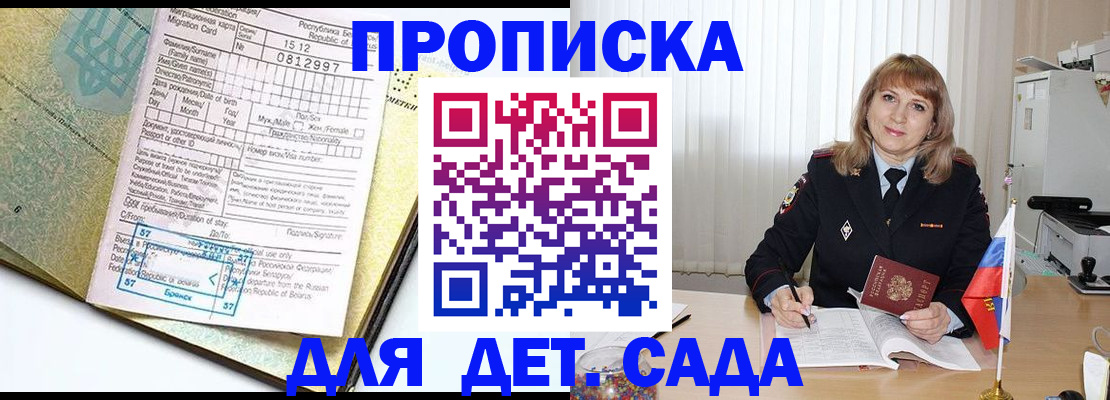 прописка поиск в Магнитогорске