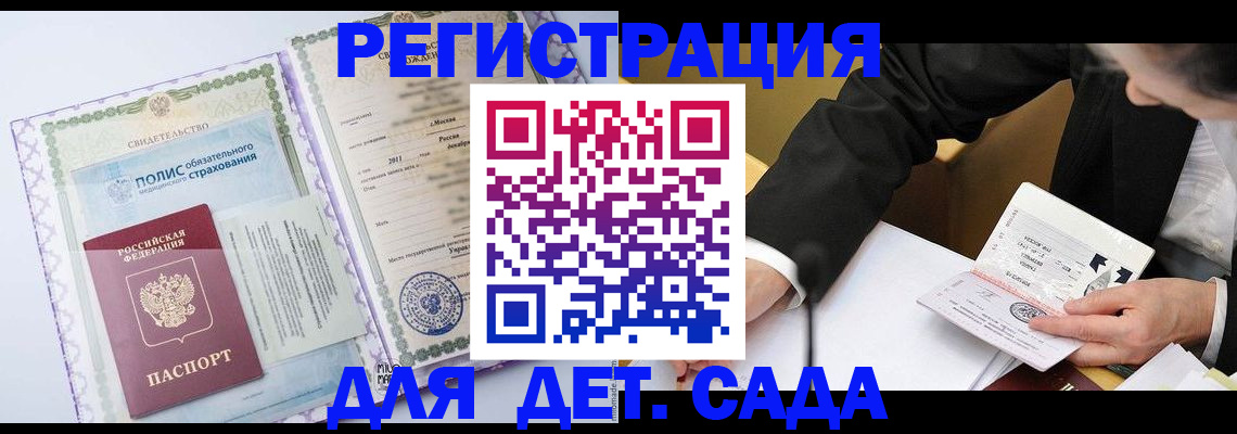прописка гарантия в Магнитогорске