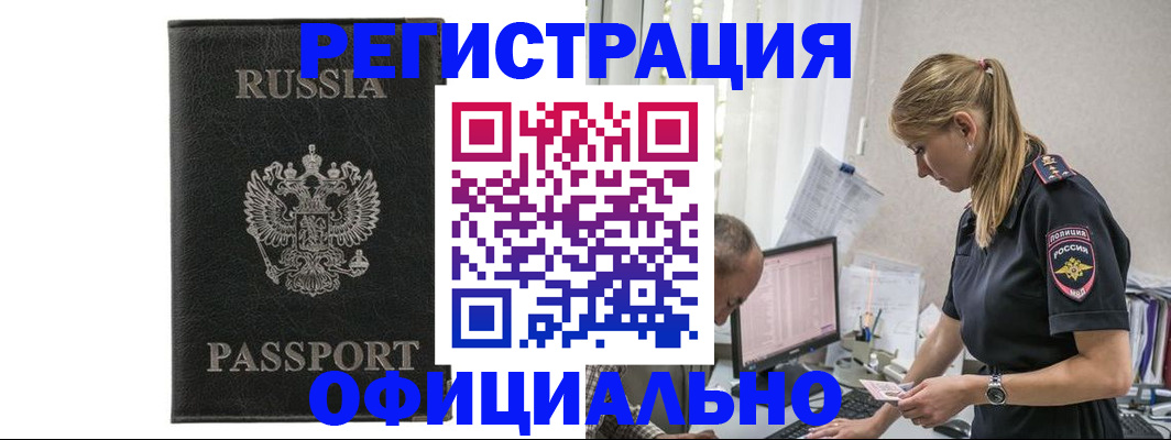 временная регистрация собственник в Магнитогорске